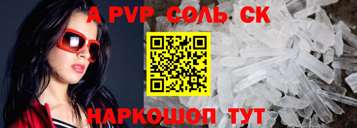 APVP Соль Похвистнево