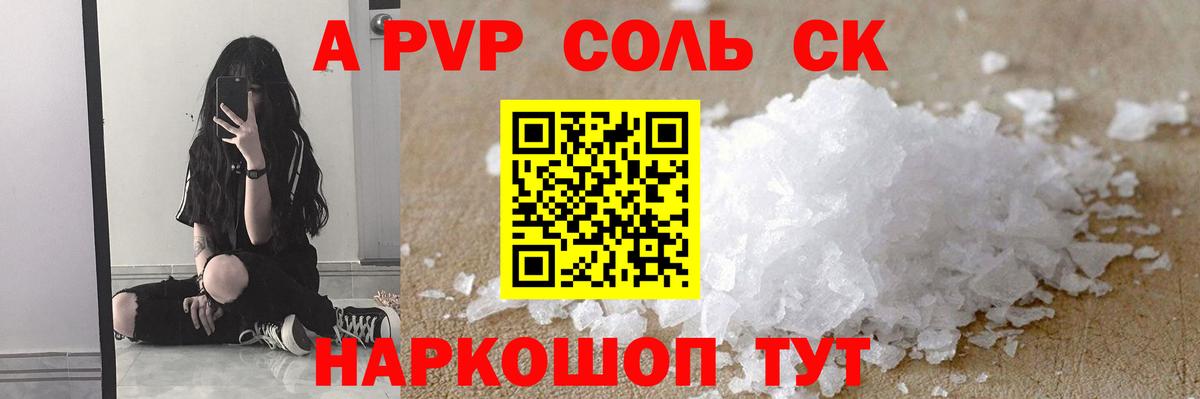 APVP СК  APVP СК  Похвистнево  Вход с VPN  Alpha-PVP мука 
