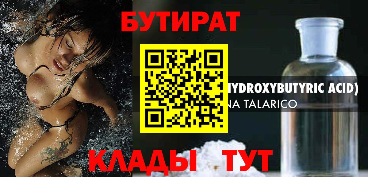 Похвистнево  БУТИРАТ  Вход с VPN  Бутират GHB 