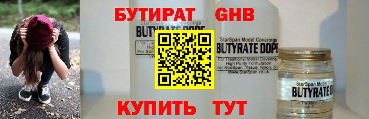 Бутират BDO Похвистнево