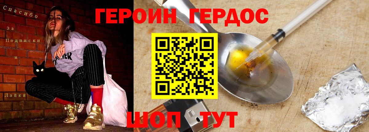 ГЕРОИН афганец Похвистнево