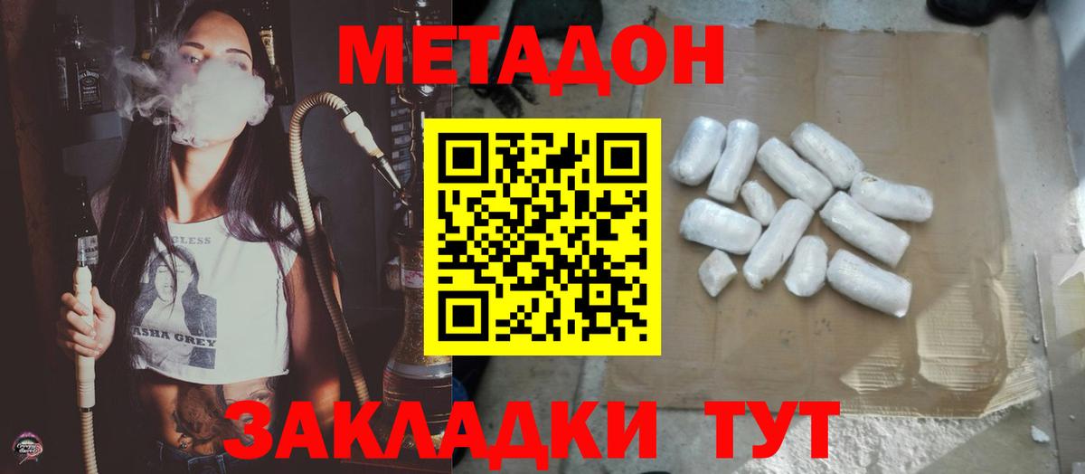Метадон кристалл Похвистнево