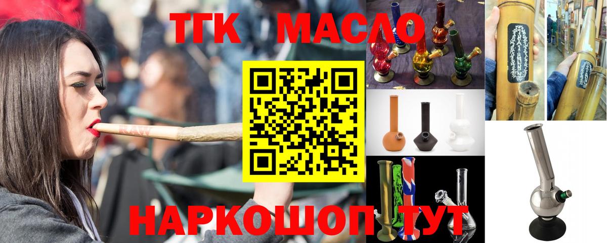 Похвистнево  ТГК Wax  Вход с VPN  Дистиллят ТГК вейп с тгк 
