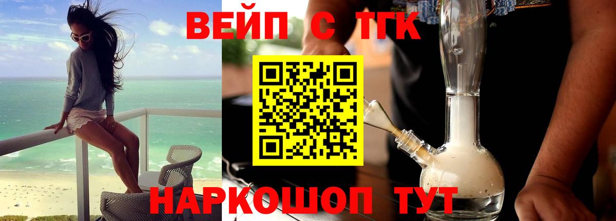 Дистиллят ТГК жижа Похвистнево